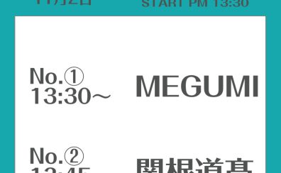 【ライブレポート】HOTLINE2026第1回店ライブ11/2(日)