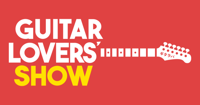 アフターギタラバフェア】秋田に厳選ギターが大集合！12月7日（日