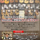 「Martin 展示会＆トークショー in 東北4店舗 合同開催」