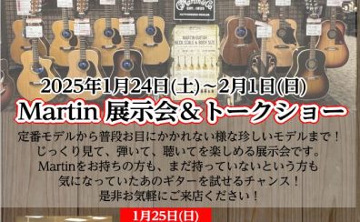 「Martin 展示会&トークショー in 東北4店舗 合同開催」