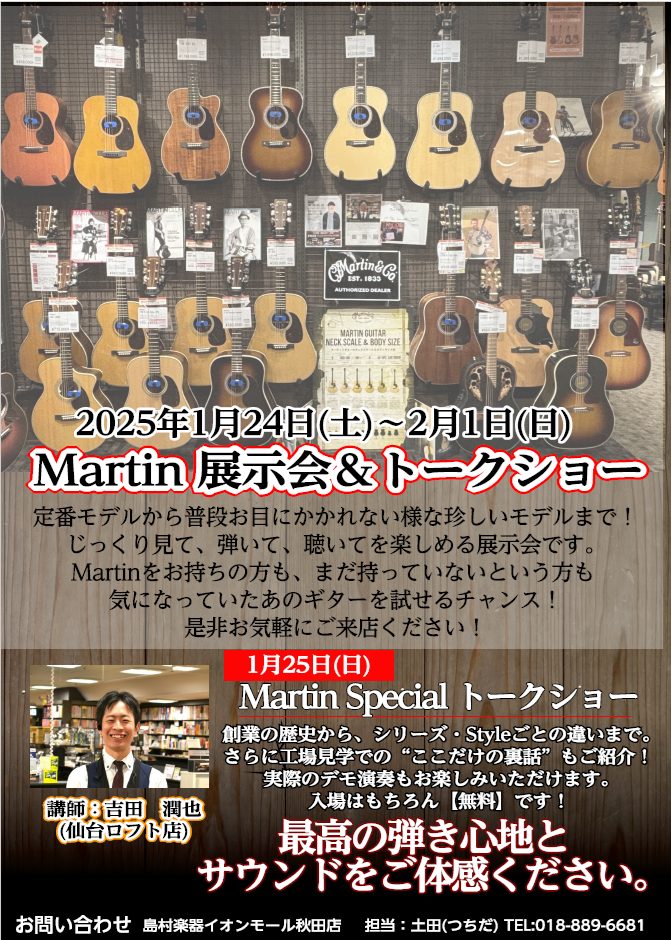 CONTENTS東北4店舗によるMartin 展示会＆トークショーの開催が決定開催スケジュール各店舗へのご来場予約フォーム開催イベント「スペシャルトークショー＆試奏デモ」のご紹介東北4店舗によるMartin 展示会＆トークショーの開催が決定 アコースティックギターの代名詞ともいえるブランド&nbsp [&hellip;]