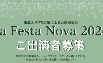 La Festa Nova (ラ・フェスタ・ノーヴァ)2026 ご出演者募集!