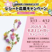 【2026年春】楽譜2大キャンペーン開催！！