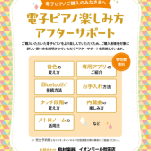 【電子ピアノ楽しみ方アフターサポート】ご購入者様向け　使い方セミナー実施中‼