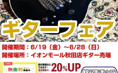 Kz Guitar Works&MOONギターフェア開催！