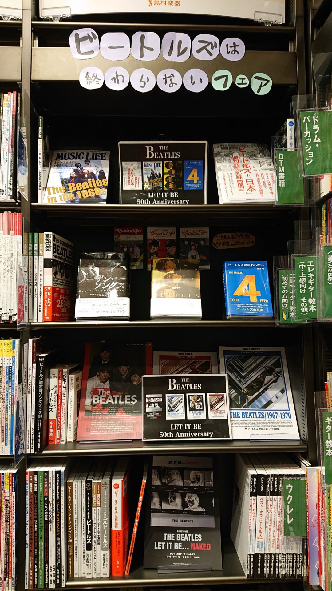 ビートルズは終わらないフェア ご購入者様に特典でポストカードが1枚プレゼント 有明ガーデン店 店舗情報 島村楽器