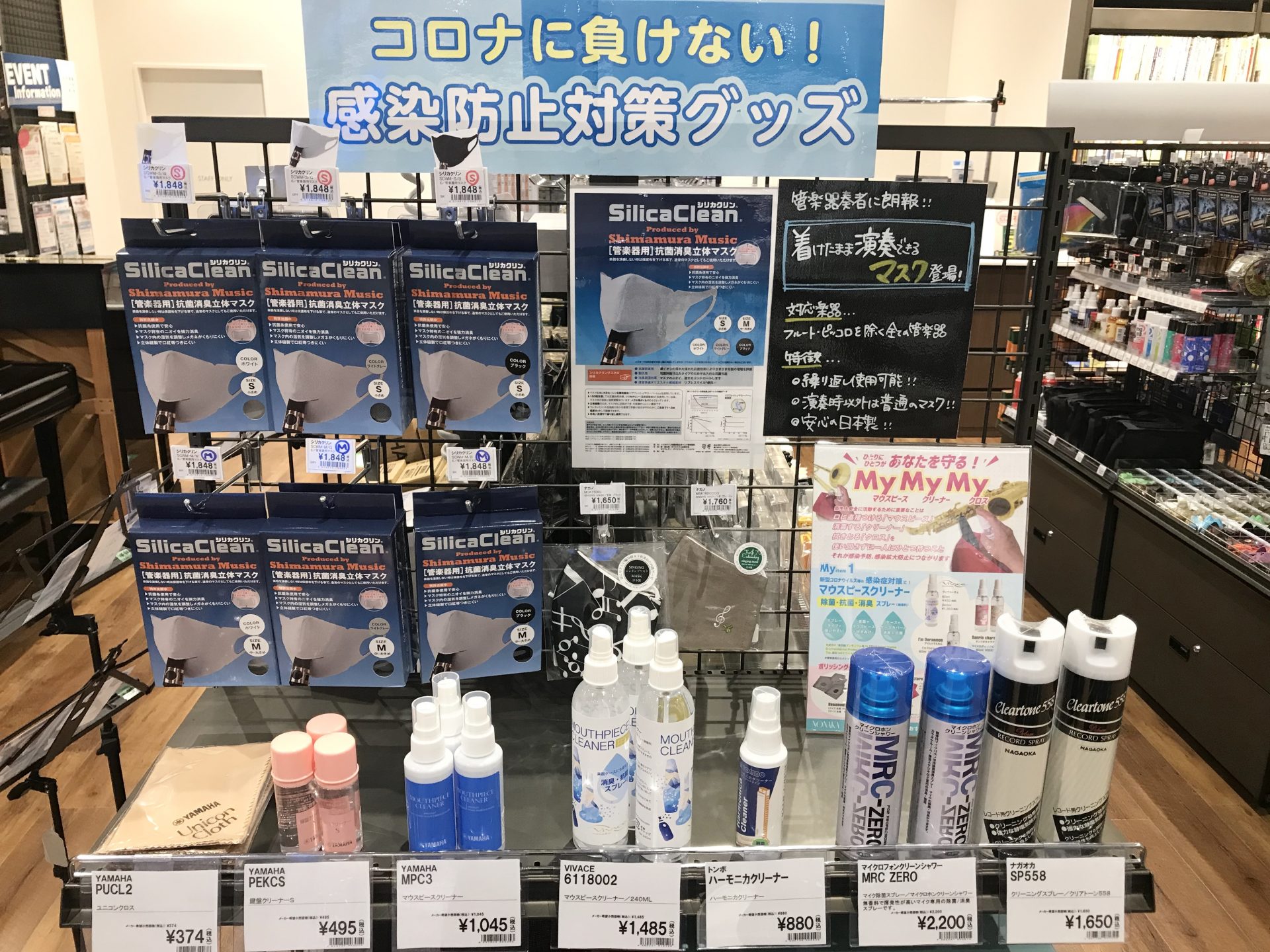 話題の管楽器演奏用マスク入荷！コロナ対策グッズ揃ってます！