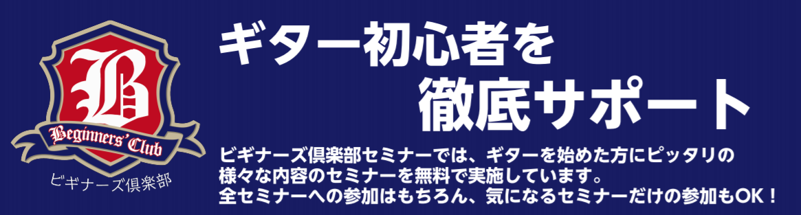 【ギター】ギタービギナーズ倶楽部 11月・12月の開催スケジュール【初心者の方にオススメ】