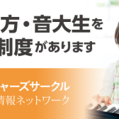 【指導者向け】STC会員募集中！楽譜ご優待など特典たっぷり！