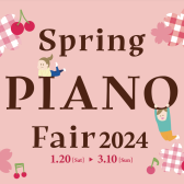 【有明ガーデン店】春のピアノフェア2024開催中♪豪華特典盛り沢山です！