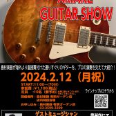 【イベント】2/12(月祝)ギターが100倍好きになる！～ARIAKE GUITAR SHOW～