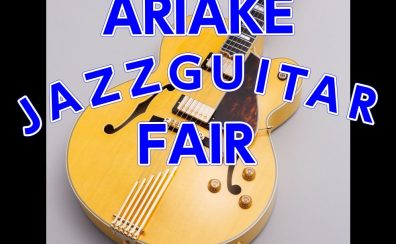 【ARIAKE JAZZGUITAR FAIR】9/14(土)~9/23（月祝）ジャズ・フュージョン系のエレキギターが有明に集合！