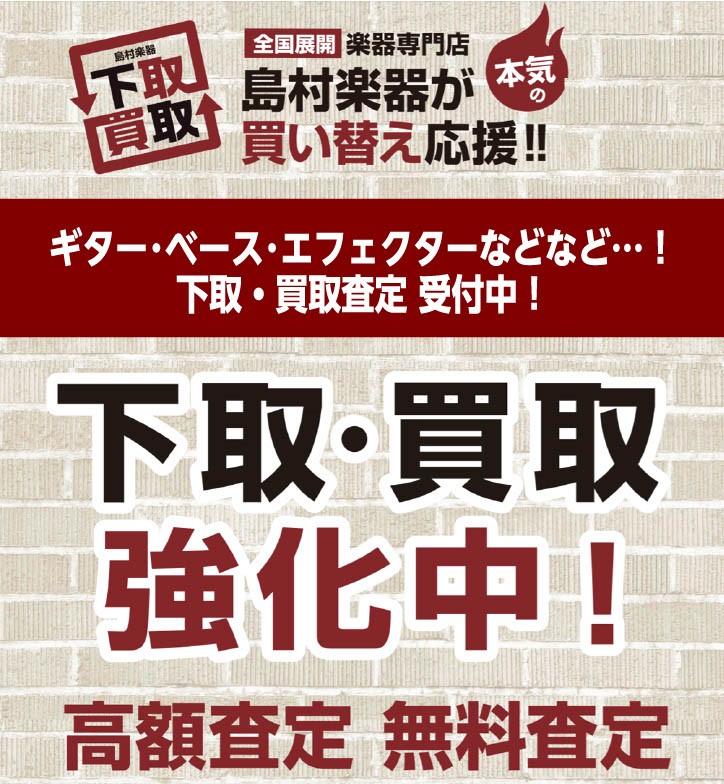 買取・下取りも受け付けております
