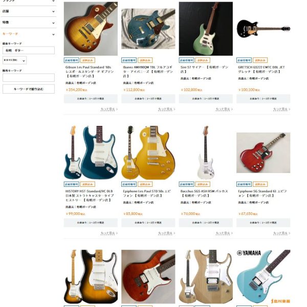 エレキギター掲載情報はこちら