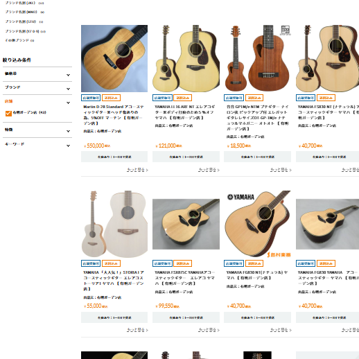 アコースティックギター掲載情報はこちら