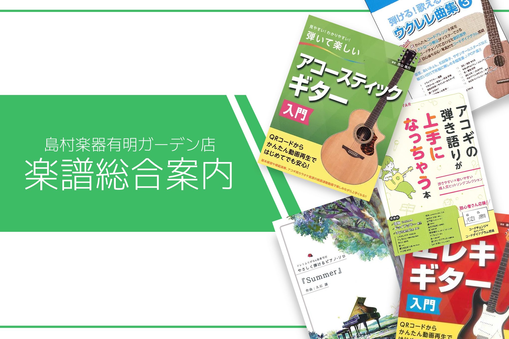 CONTENTS楽譜をお探しなら有明ガーデン店へお取り寄せも承ります！楽譜検索に便利な「楽譜ナビPLUS+」よくあるご質問楽譜がずーっと割引♪　STC（シマムラ・ティーチャーズ・サークル）お問い合わせ楽譜をお探しなら有明ガーデン店へ 島村楽器有明ガーデン店ではピアノのレッスン教本、ポピュラーピアノの […]