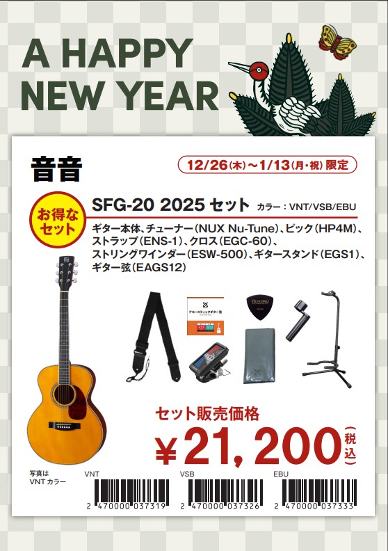 初売り限定アコースティックギター入門セット音音 SFG-20 2025セット(3色あり)