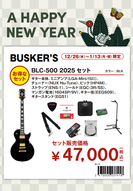 初売り限定エレキギター入門セットBUSKER’S BLC-500 2025セット