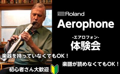 【イベント】エアロフォン体験会実施のお知らせ