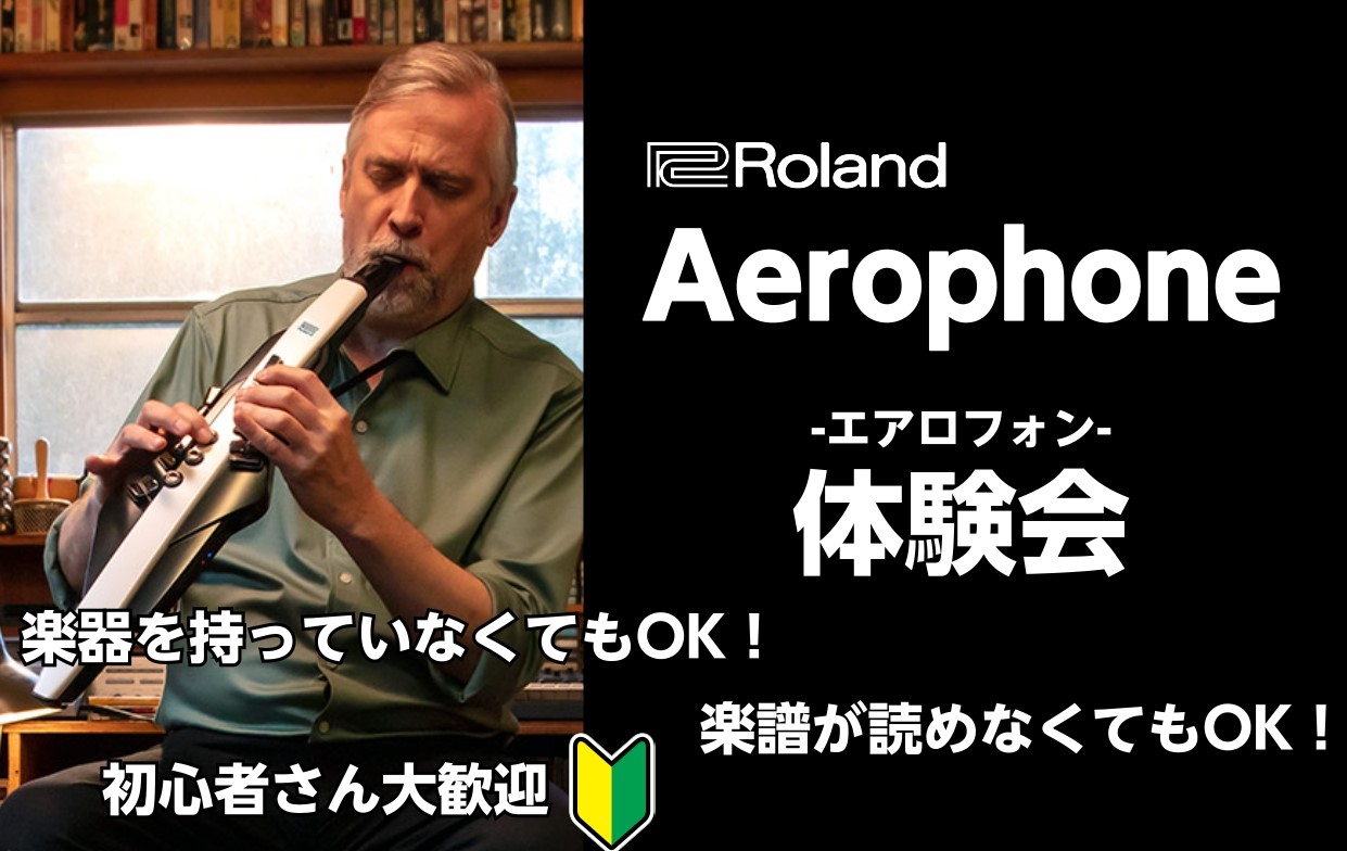 島村楽器有明ガーデン店のウィンドシンセ担当の内海です。NuRAD関連の投稿以来の投稿です…（笑） 今回はウィンドシンセの中でも人気の高いエアロフォンのイベントを開催のお知らせです！ CONTENTSそもそもエアロフォンとは…？体験できる機種について開催場所・日時についてそもそもエアロフォンとは…？  […]