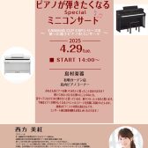 ヤマハ電子ピアノ CLPシリーズ・CSPシリーズ デモ演奏イベント開催！