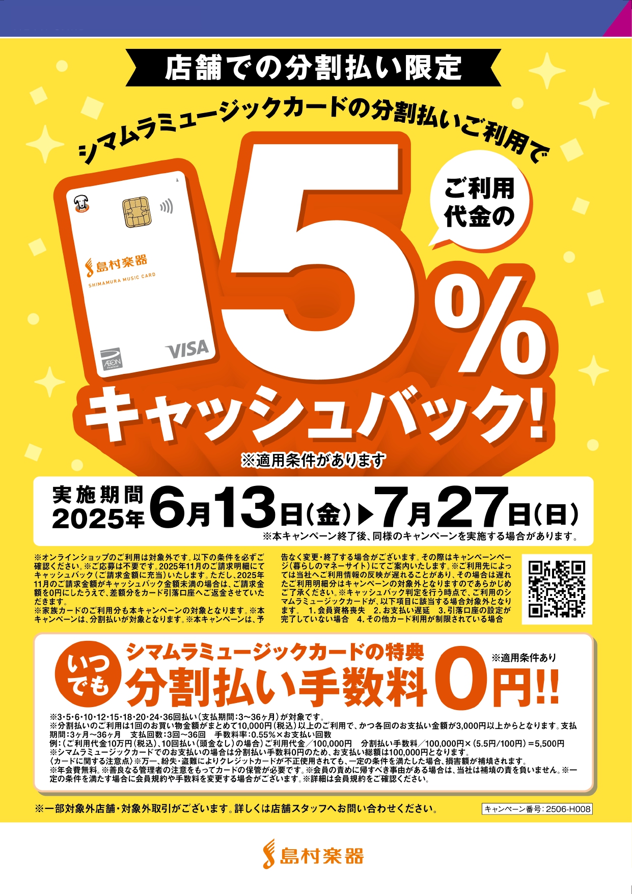 シマムラミュージックカードは、お持ちのスマホからいつでもお申し込みいただけます。 お申し込み方法のサポートガイド