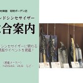【ウィンドシンセ総合案内ページ】島村楽器有明ガーデン店のウィンドシンセ担当が語った記事をまとめてみた