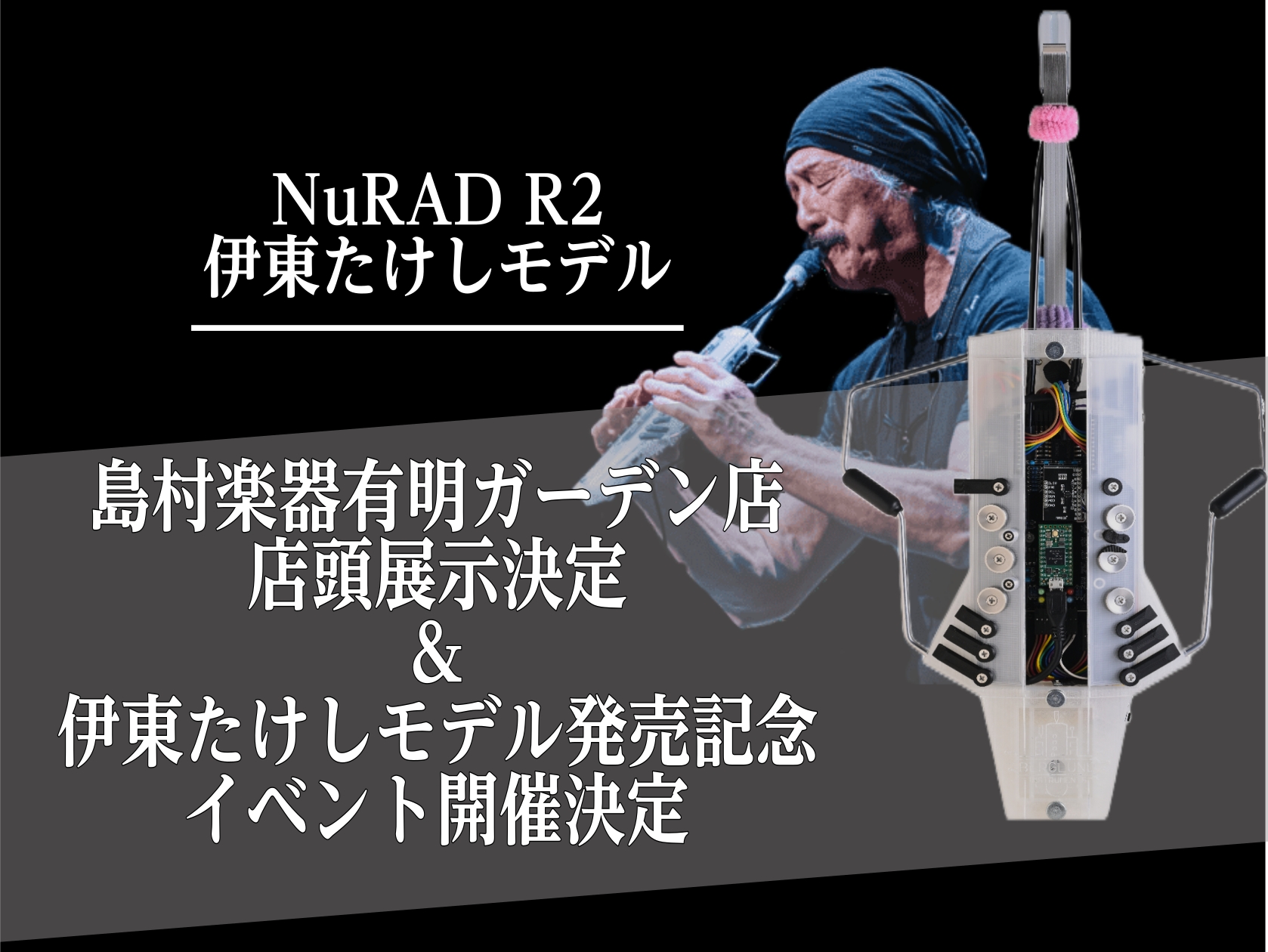 島村楽器有明ガーデン店ウィンドシンセ担当の内海です。 5月20日、XにNuRAD R2の告知をしてから大反響があり、遂に店頭での展示が決定！！！ さらに展示に合わせてNuRAD試奏会も開催！NuRADが気になっている方必見の予約制のイベントになっております!今月号（2025年6月13日発売予定）のサ […]