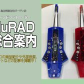 【NuRAD総合案内ページ】島村楽器有明ガーデン店のウィンドシンセ担当が語った記事をまとめてみた　ーNuRAD編ー