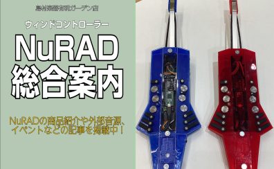 【NuRAD総合案内ページ】島村楽器有明ガーデン店のウィンドシンセ担当が語った記事をまとめてみた　ーNuRAD編ー
