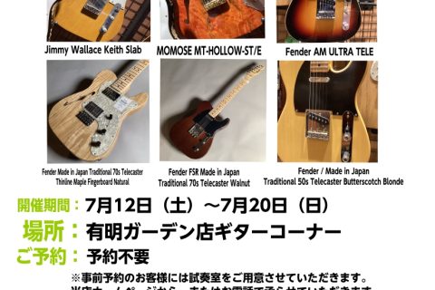 こんにちは！島村楽器有明ガーデン店では7月12日から20日までテレキャスターフェスティバルを開催致します。 テレキャスターを探している方、2本目のギターを悩んでいる方、是非このイベントにご参加ください！ CONTENTS展示ギター体験ご希望の方はこちらからご予約をお願い致します。展示ギター 他にもご […]