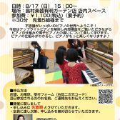 【特別企画イベント】ピアノの「音の出る仕組み」セミナー開催！│有明ガーデン店
