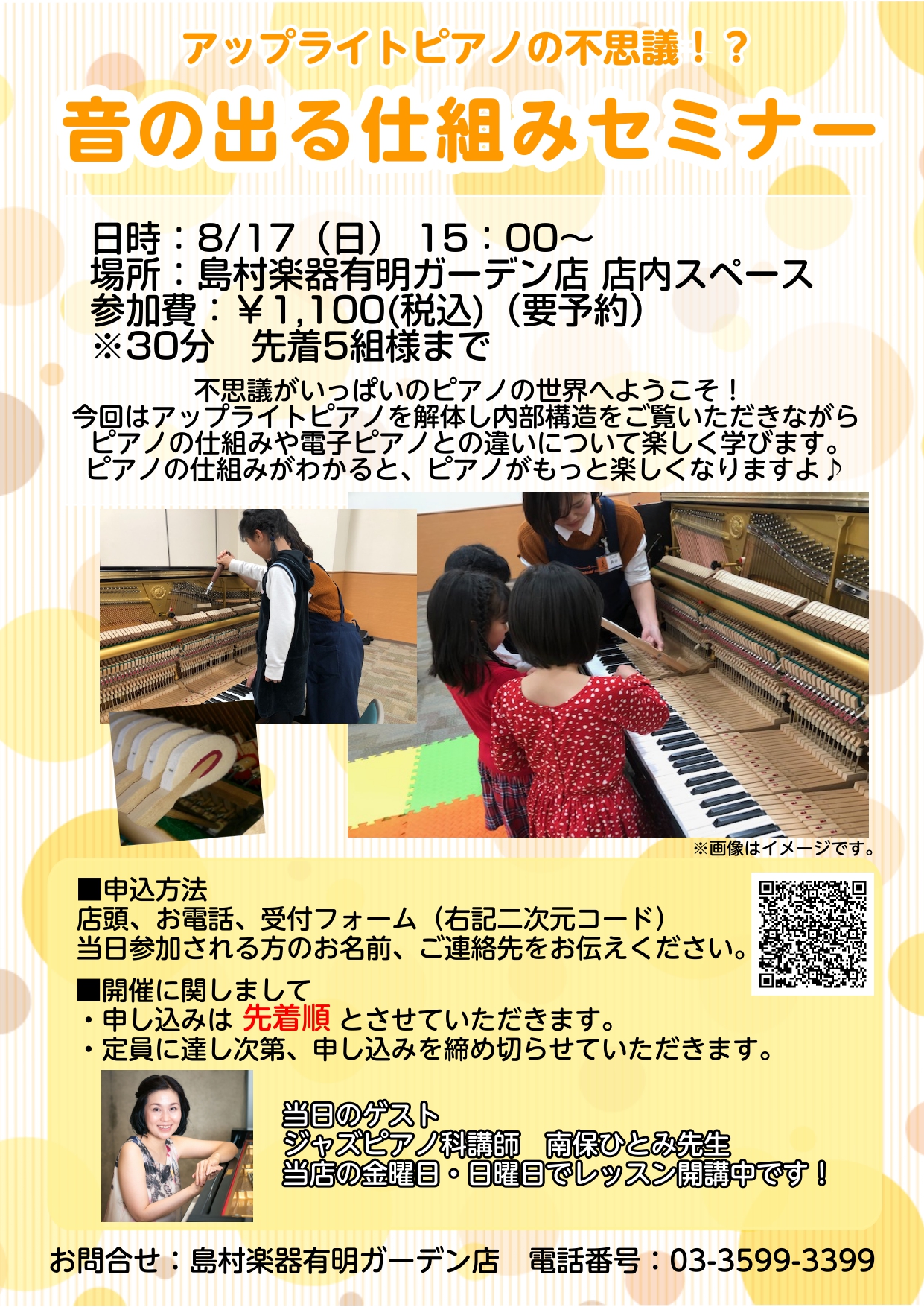 CONTENTSピアノの「音の出る仕組み」セミナー開催！■ イベント内容■ 開催日時・詳細■ こんな方におすすめ！■ お申込・お問合せピアノの「音の出る仕組み」セミナー開催！ ピアノの音はどうやって出ているの？音色を変える仕組みは？そんな素朴な疑問に、ピアノのプロ【調律師】が分かりやすく解説いたしま […]