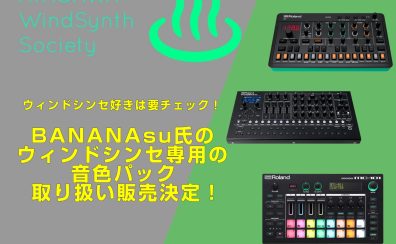 【シンセサイザー】NuRADに繋げる外部音源の紹介　Vol.3　BANANAsu氏の音色パック取り扱い販売決定編