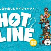 【HOTLINE 2025-2026】有明ガーデン店ライブ日程、出演者募集中！！