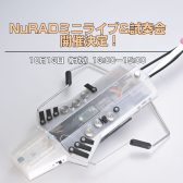 *9/25追記*【10月13日開催】NuRADミニライブ＆試奏会開催決定！！