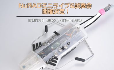 *9/25追記*【10月13日開催】NuRADミニライブ＆試奏会開催決定！！