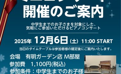 【お申し込み受付中】クリスマスミニコンサート開催いたします