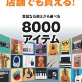 オンラインストア『シマスグ！』商品が、有明ガーデン店でご注文いただけるようになりました！
