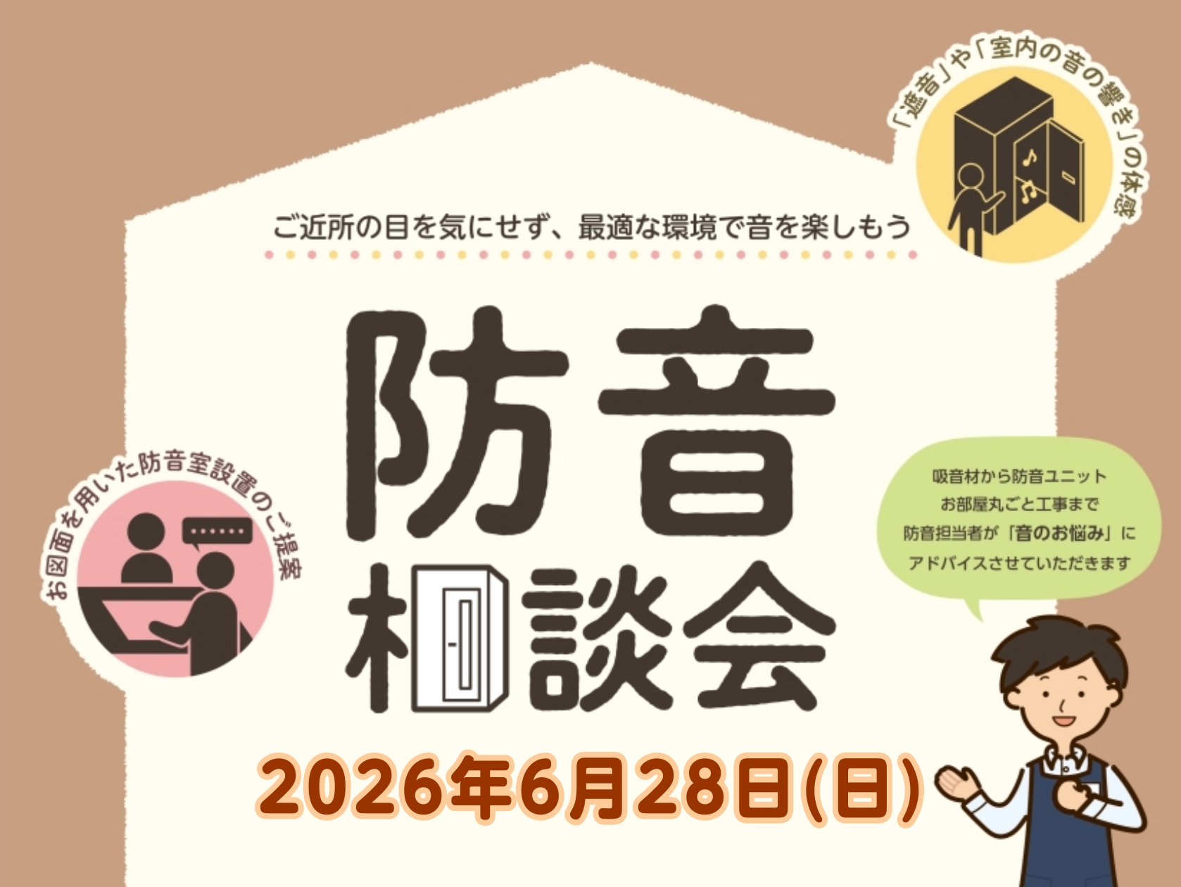 こんにちは！島村楽器 有明ガーデン店の小笠原(おがさわら)です。「家でもっと思い切り演奏したい」「ご近所への音漏れが心配…」「防音室ってどれを選べばいいの？」そんなお悩みをお持ちの皆さまへ、特別なイベントのお知らせです！ 2026年6月28日(日)、島村楽器の防音スペシャリスト・防音営業課の渡辺さん [&hellip;]