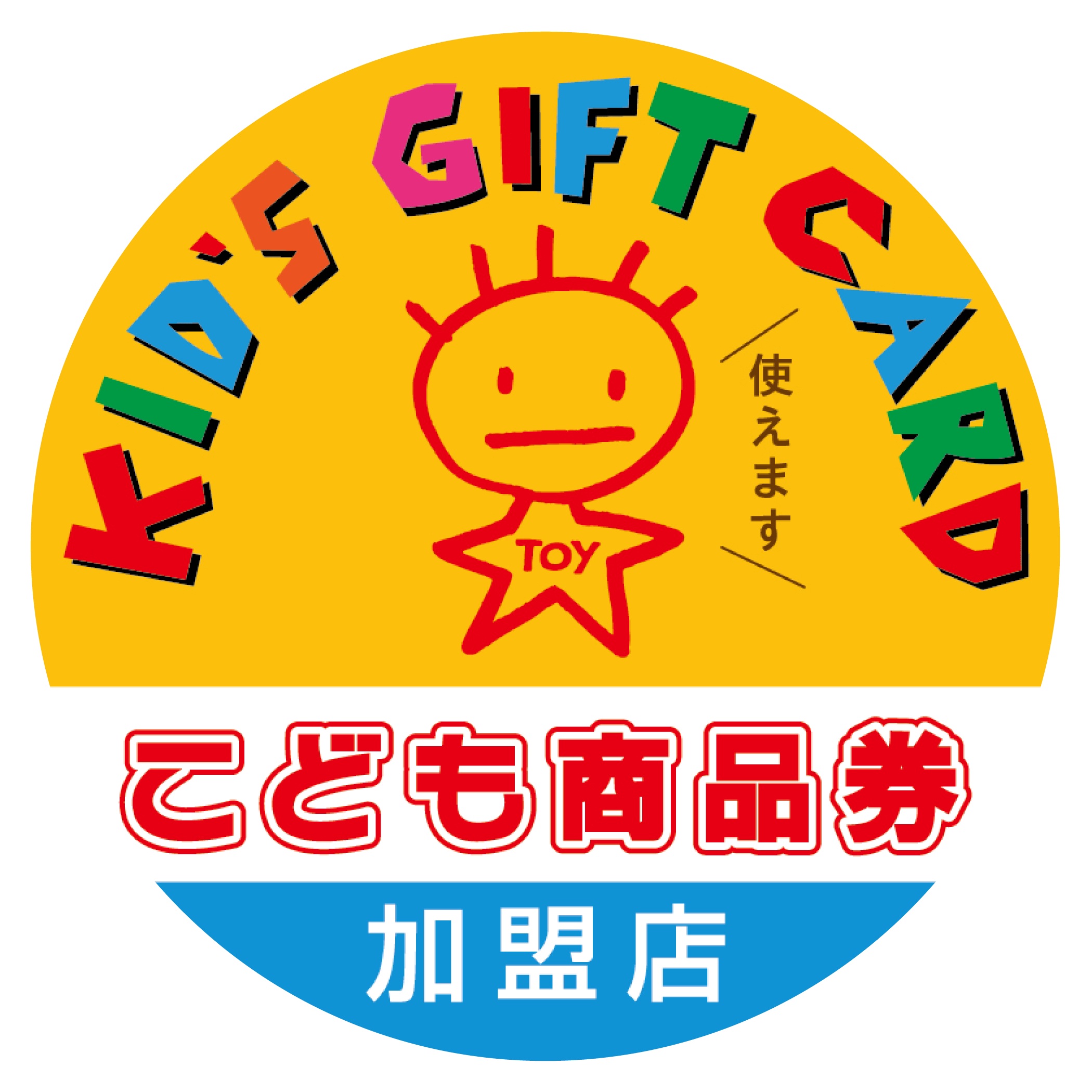 お祝いなどでもらった「こども商品券」の使い道にお困りではありませんか？ 島村楽器 有明ガーデン店では、紙式のこども商品券を、対象の楽器・音楽用品のお支払いにご利用いただけます。 こども商品券を使ってお子さまの楽器を購入したい方は、ぜひ有明ガーデン店へお越しください。 ※ご注意ください 島村楽器でこど [&hellip;]