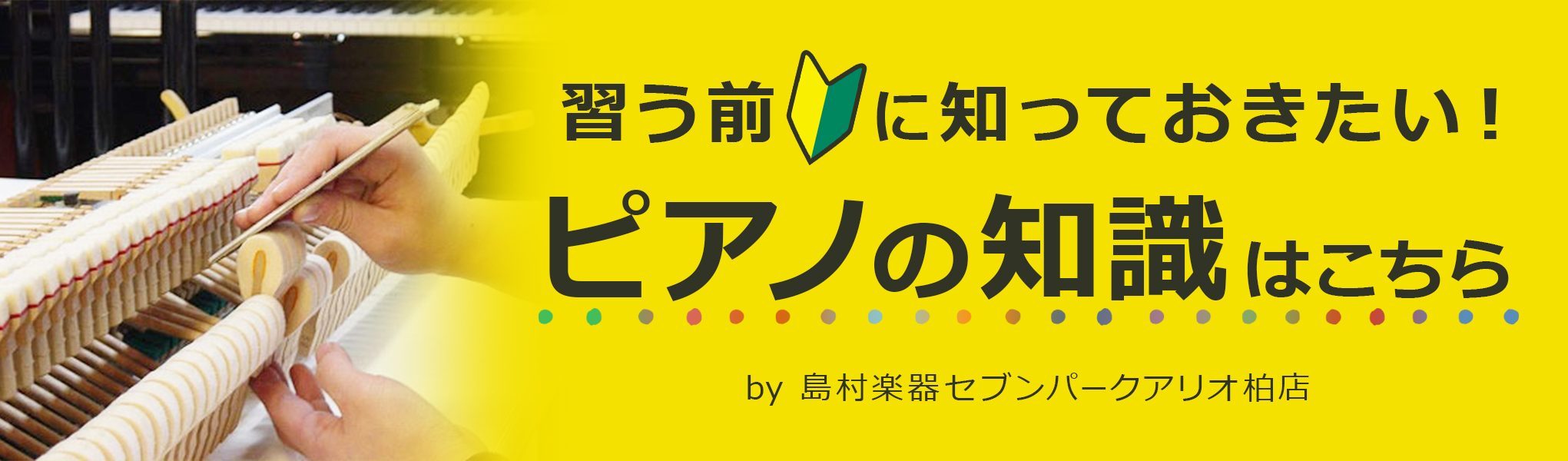 ===top=== ===menu=== *ピアノを習う前に知っておきたい！レッスンに関する知識 　このページでは、「なぜ子どもにピアノを習わせると良いの？」「ピアノレッスンって何をするの？」という疑問に私がお答えします！ここを最初に理解しておくことは、ピアノ選びだけでなくこれからレッスンを上手に続 […]