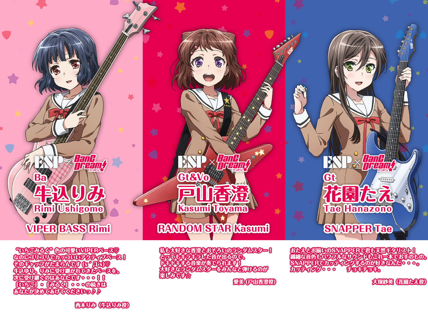 【ガルパ】バンドリ　Poppin’Party（ポピパ）モデル続々入荷予定！デジマートにてご予約受付中です！