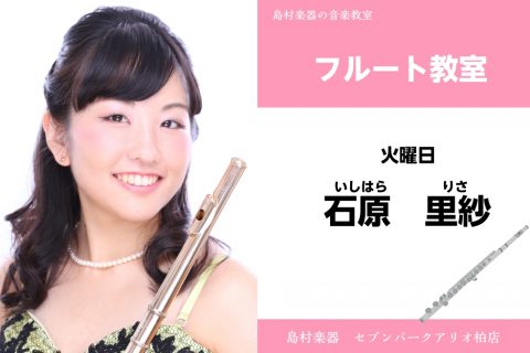 カテゴリー Span 講師紹介 Span セブンパークアリオ柏店 店舗情報 島村楽器 カテゴリー Span 講師紹介 Span セブンパークアリオ柏店 店舗情報 島村楽器