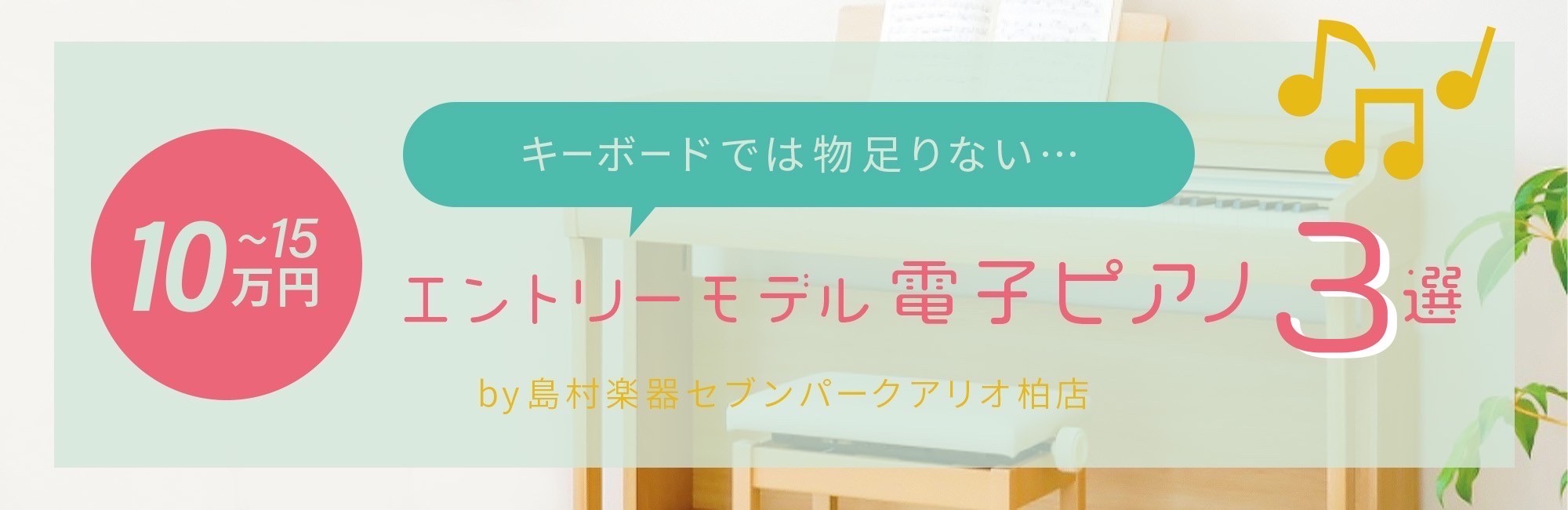 ===top=== ===a=== ピアノ曲を演奏したいが、さすがにキーボードだとタッチ感や鍵盤数で物足りない。かといってコンパクトタイプよりはちゃんと安定感は欲しい・・・。という方にはこちらがおすすめです。 **F701 |*メーカー|*品番|*定価(税込)|*販売価格(税込)| |Roland| […]