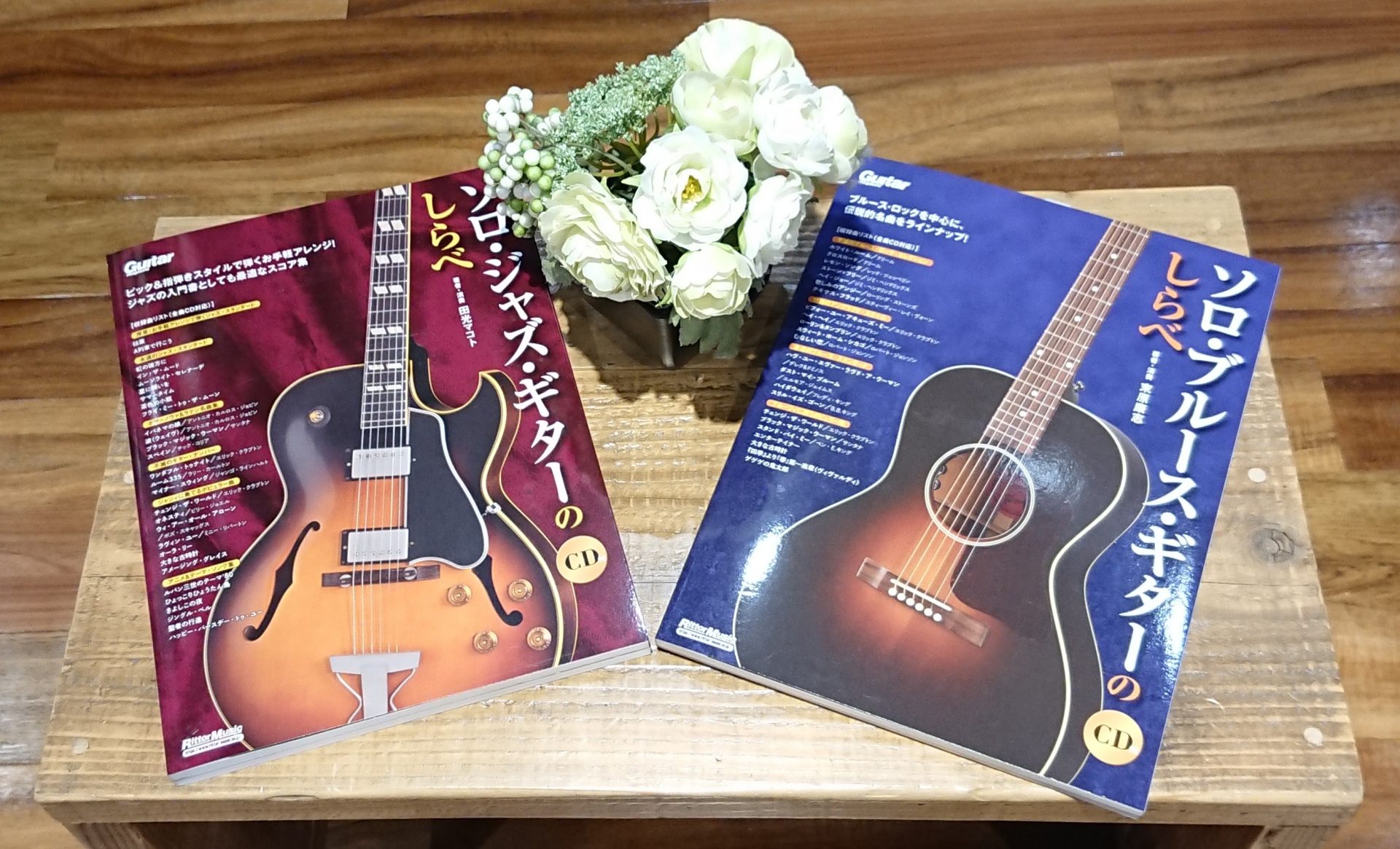 【新刊案内】ソロ・ジャズギターのしらべ＆ソロ・ブルースギターのしらべ