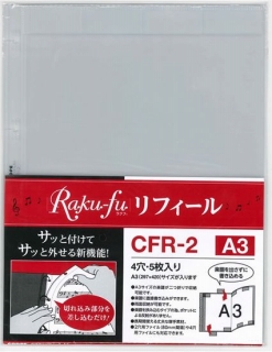 ラクフリフィール　CFR-2