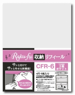 ラクフリフィール　CFR-6