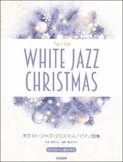 ドレミ　ホワイトジャズクリスマス