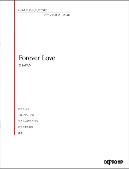 デプロ　ForeverLove